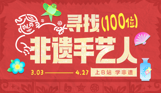 寻找100位非遗手艺人